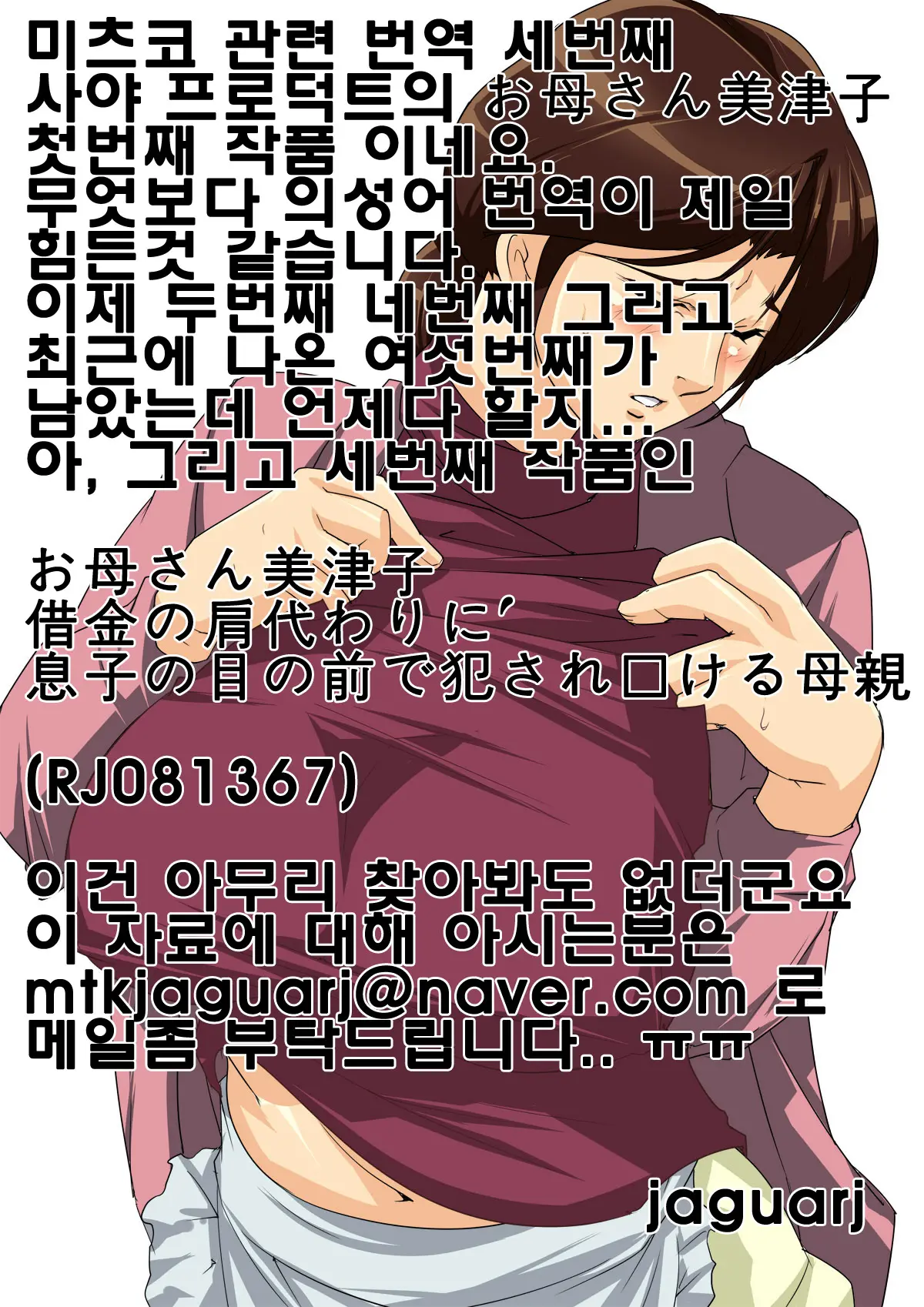 Okaa-San Mitsuko -Haitoku No Nakadashi Soukan- | 어머니 미츠코 -배덕의 질내사정 상간-
